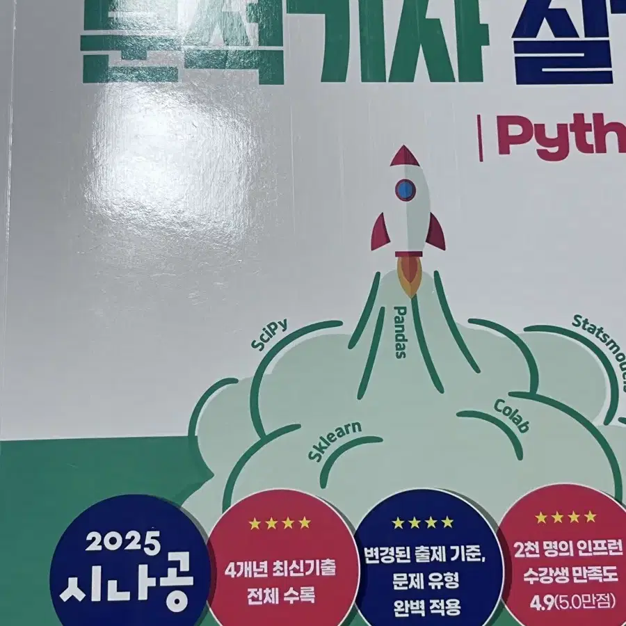 빅데이터분석기사실기2025