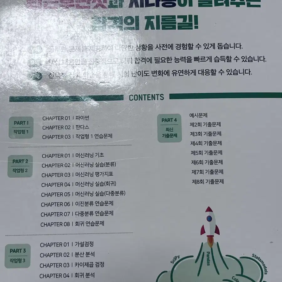 빅데이터분석기사실기2025