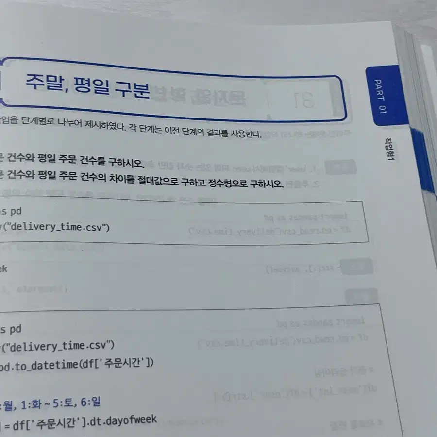 빅데이터분석기사실기2025