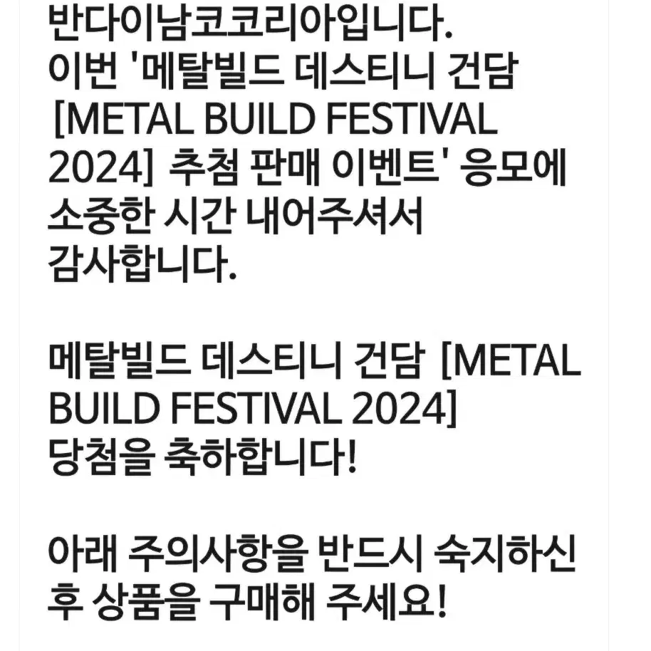 메탈빌드 데스티니 건담 판매 합니다2024