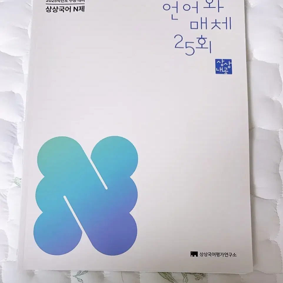 25 상상국어 모고,이매진,언매N제 판매