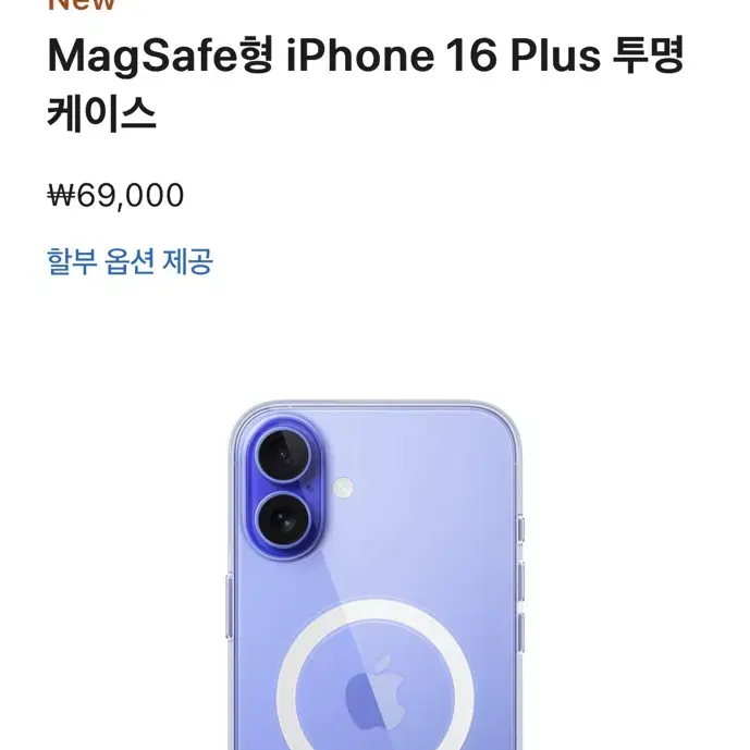 애플정품)아이폰16플러스 맥세이프케이스