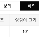 기모잠옷 프리사이즈 사이즈사진참고