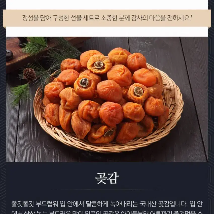 [삼촌네 곶감]  영동 곶감 선물세트 1.3kg~3.0kg (채반)