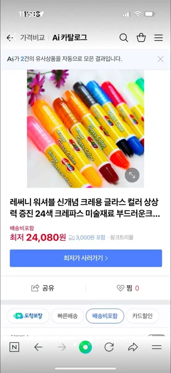 유리에 그릴수 있는 색연필!