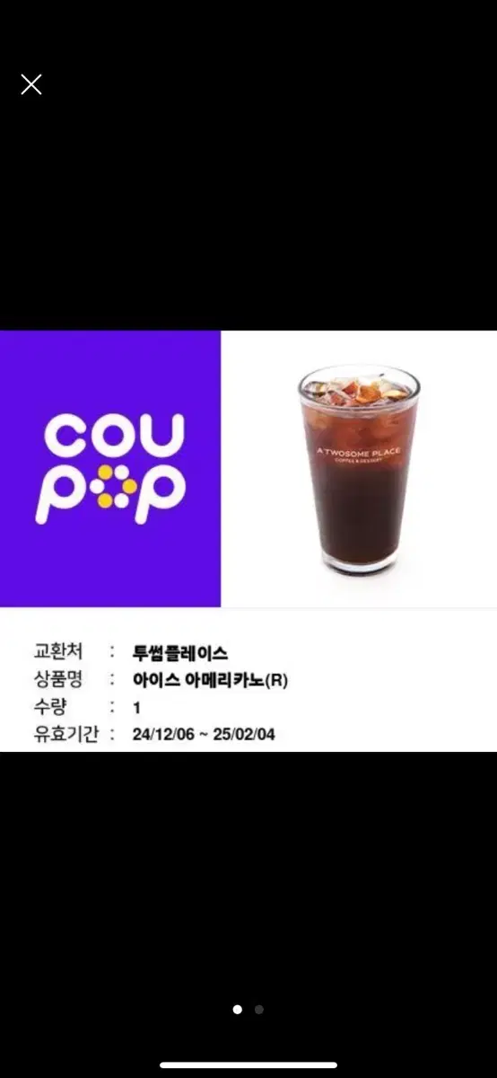 투썸 아메리카노 기프티콘