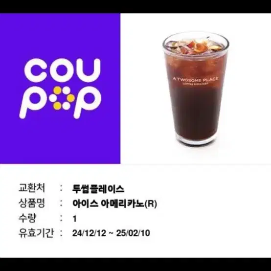 투썸 아메리카노 기프티콘