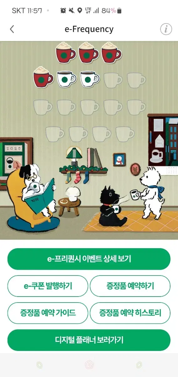 스벅 프리퀀시 일괄판매