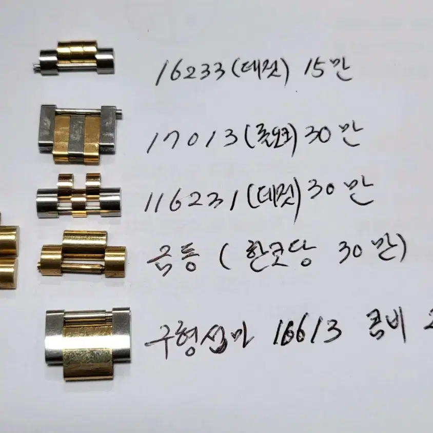 로렉스 콤비 여분코 (16233,116231,17013,16613)