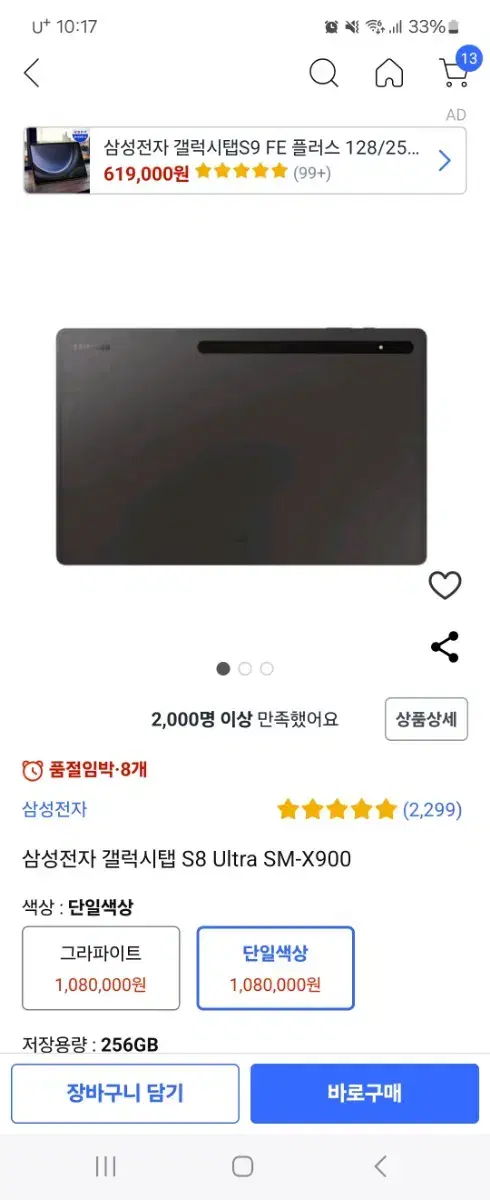 갤럭시탭 s8 울트라 sm-x900 정품키보드 포함