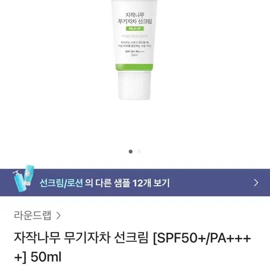 라운드랩 자작나무 무기자차 선크림 50ml