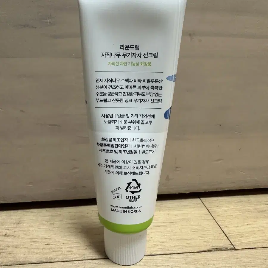 라운드랩 자작나무 무기자차 선크림 50ml