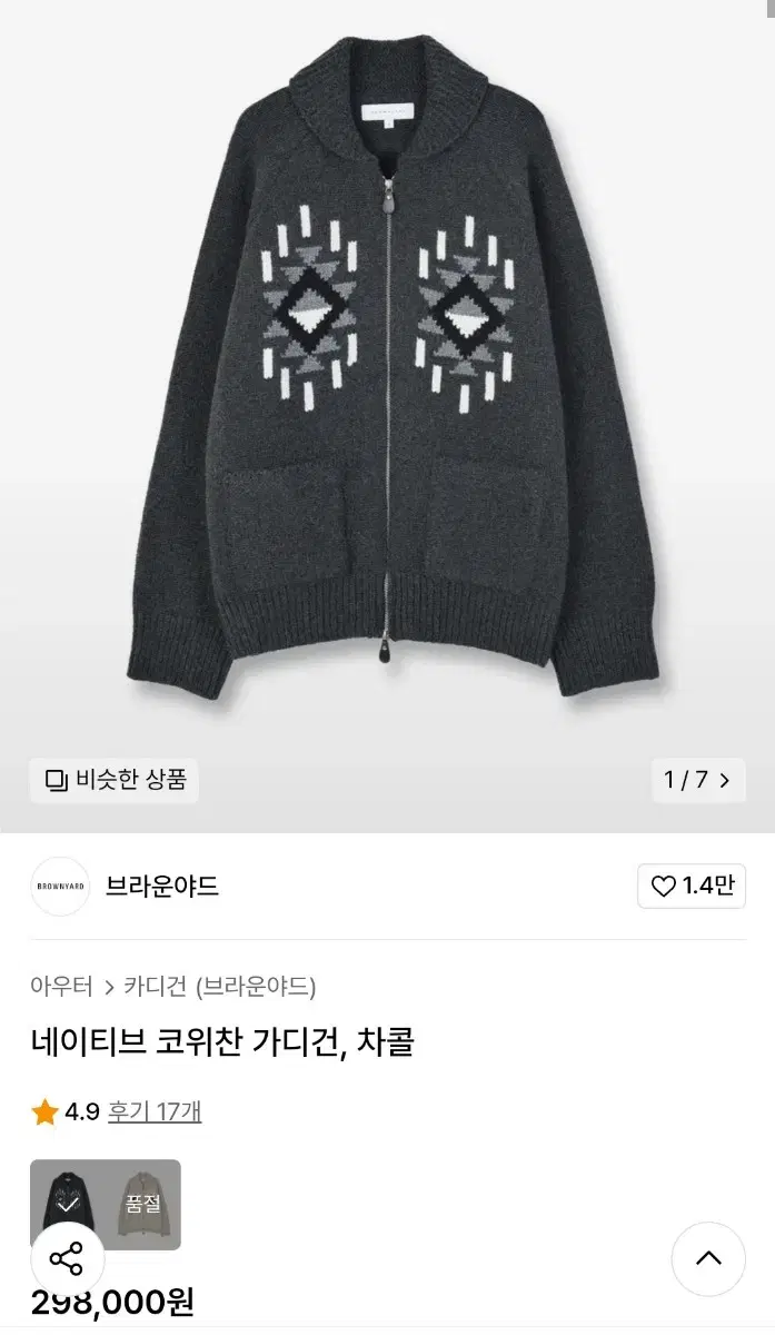 브라운야드 네이티브 코위찬 가디건 차콜 3사이즈