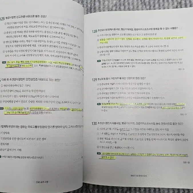 구민사 드론 교관 시험 교재 및 TS교재