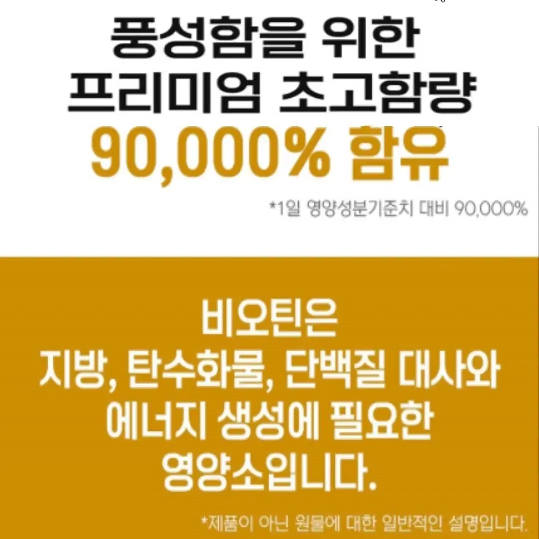 [2개월]빈틈없는 풍성한배합 맥주효모 비오틴 검정콩 어성초 골드 60정