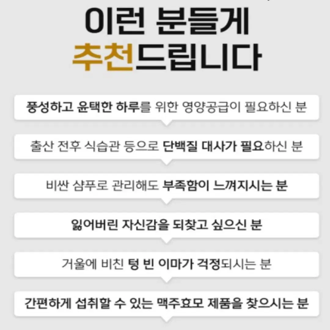 [2개월]빈틈없는 풍성한배합 맥주효모 비오틴 검정콩 어성초 골드 60정