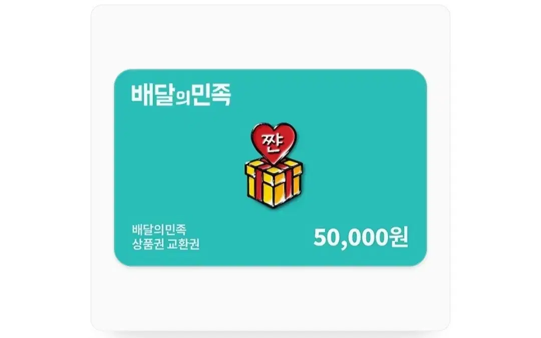 배민 5만원 짜리 47000원에 팝니다