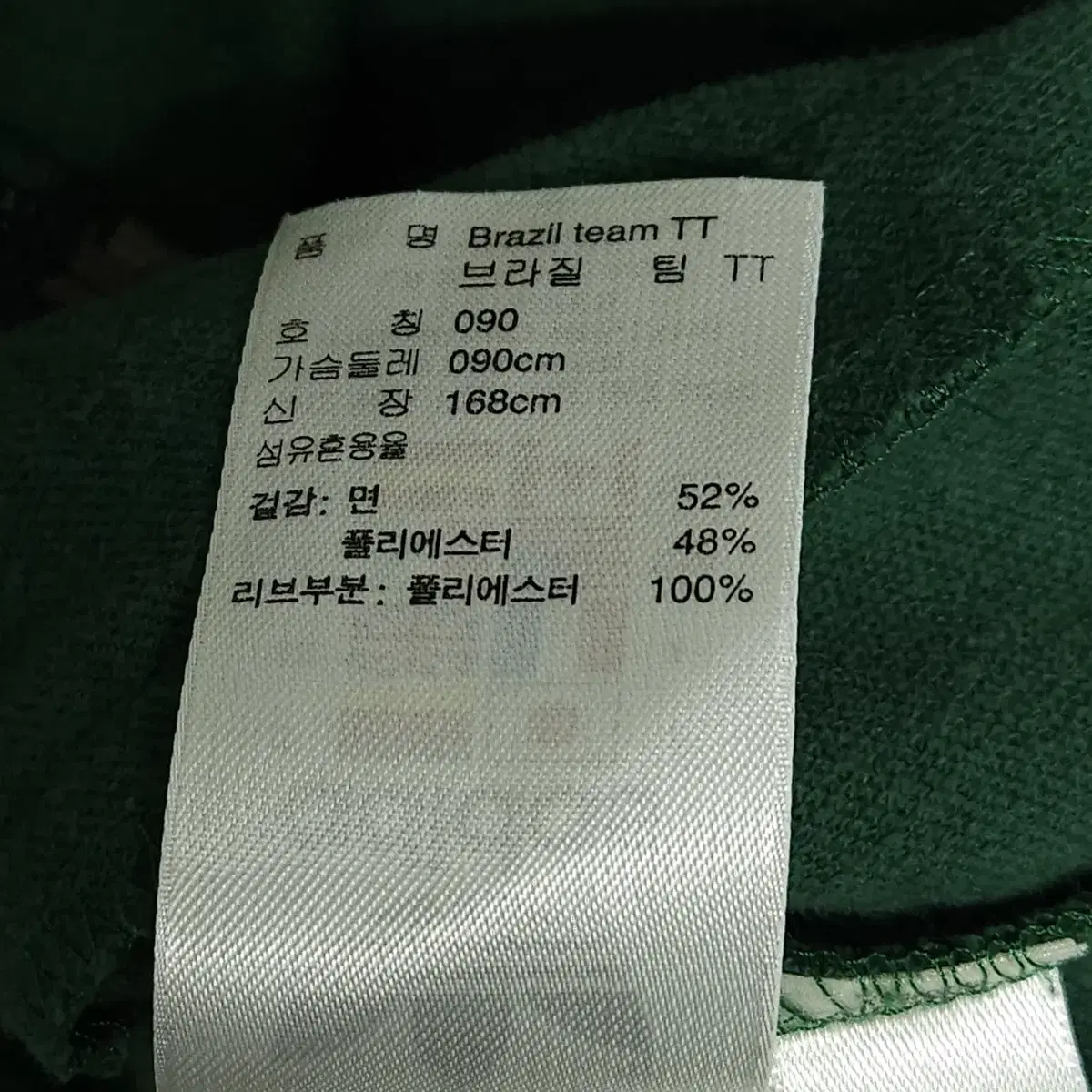 [여성90]adidas 아디다스 올드 빈티지 브라질 져지 자켓