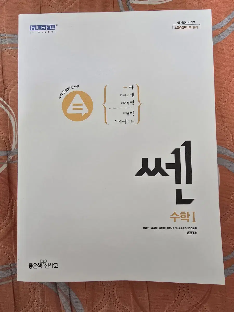 쎈수학 수학1 수학2 미적분 3권 2만원