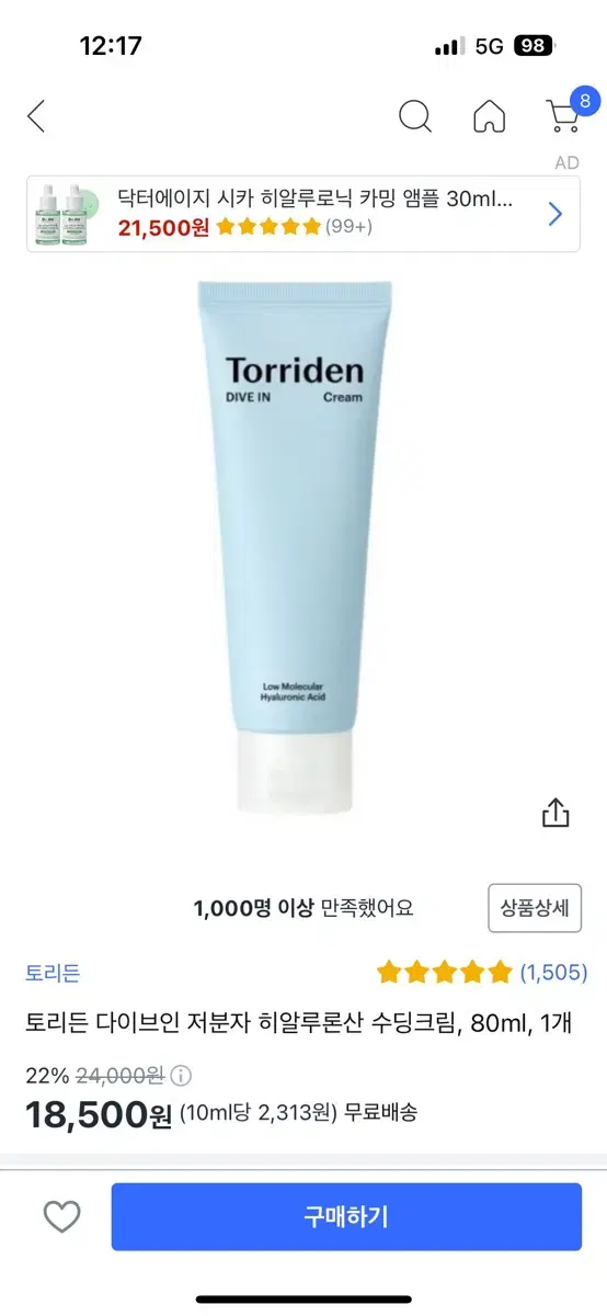 토리든 다이브인 저분자 히알루론산 수딩크림, 80ml, 1개