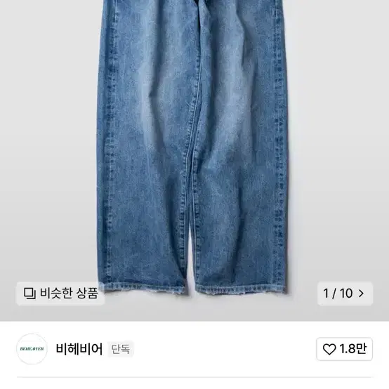 비헤비어 523L 셀비지 데님팬츠