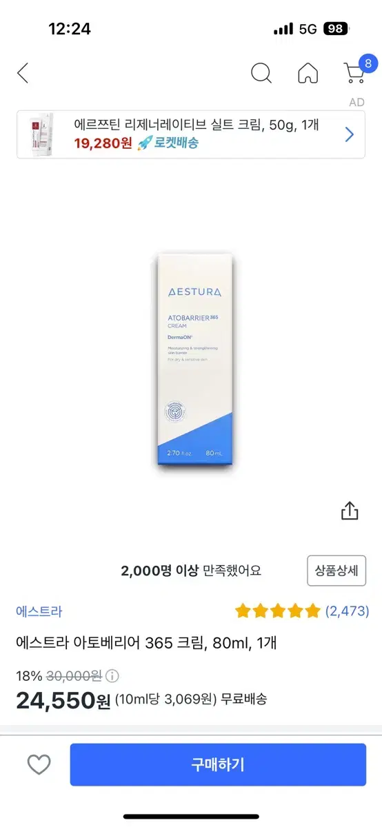 에스트라 아토베리어 365 크림, 80ml, 1개