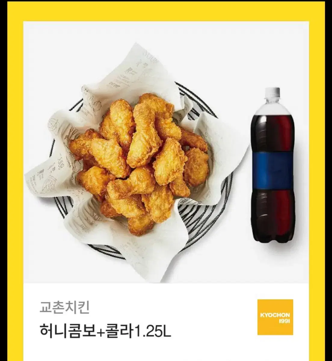 교촌 허니콤보+콜라1.25L 기프티콘