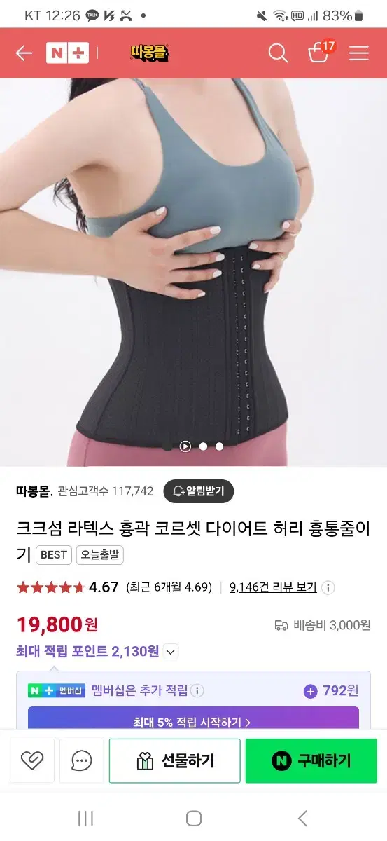 (새상품) 라텍스 흉곽 코르셋 롱타입 xs