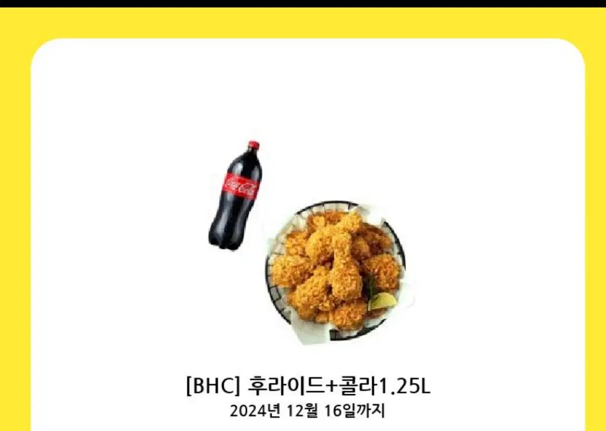 BHC 후라이드