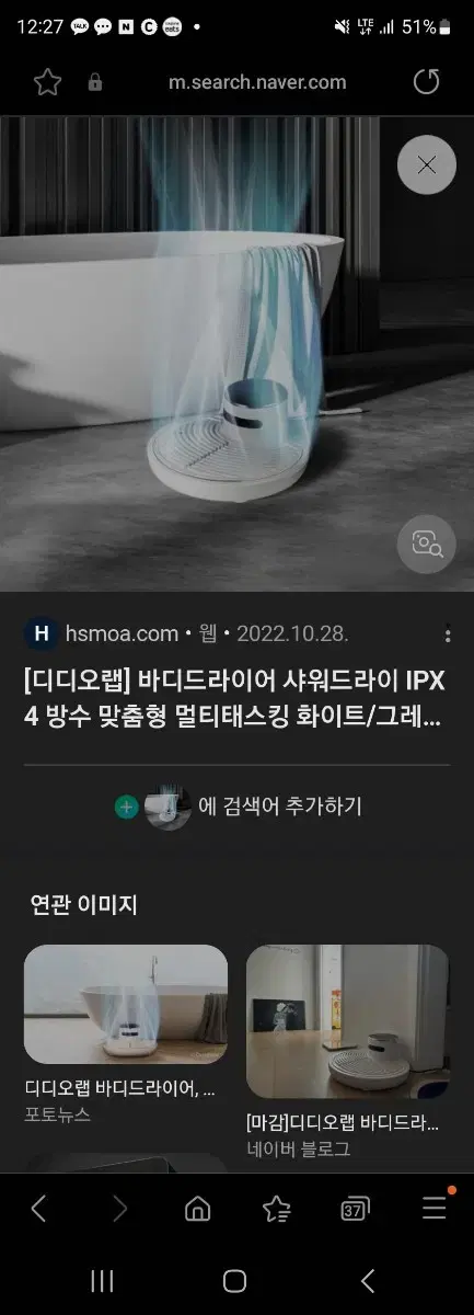 디디오랩 바디드라이어