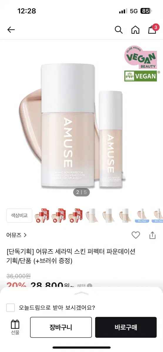 어뮤즈 세라믹 스킨 파데 1.5호 미니