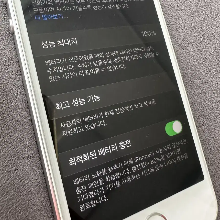 아이폰 se1 64기가 배터리 100 상태 최상