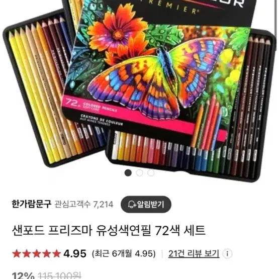 프리즈마 48색 색연필