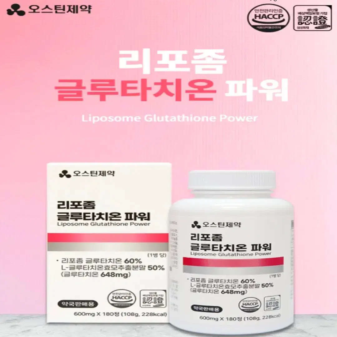 [6개월]리포좀 글루타치온 파워 화이트 600mg 대용량 180정