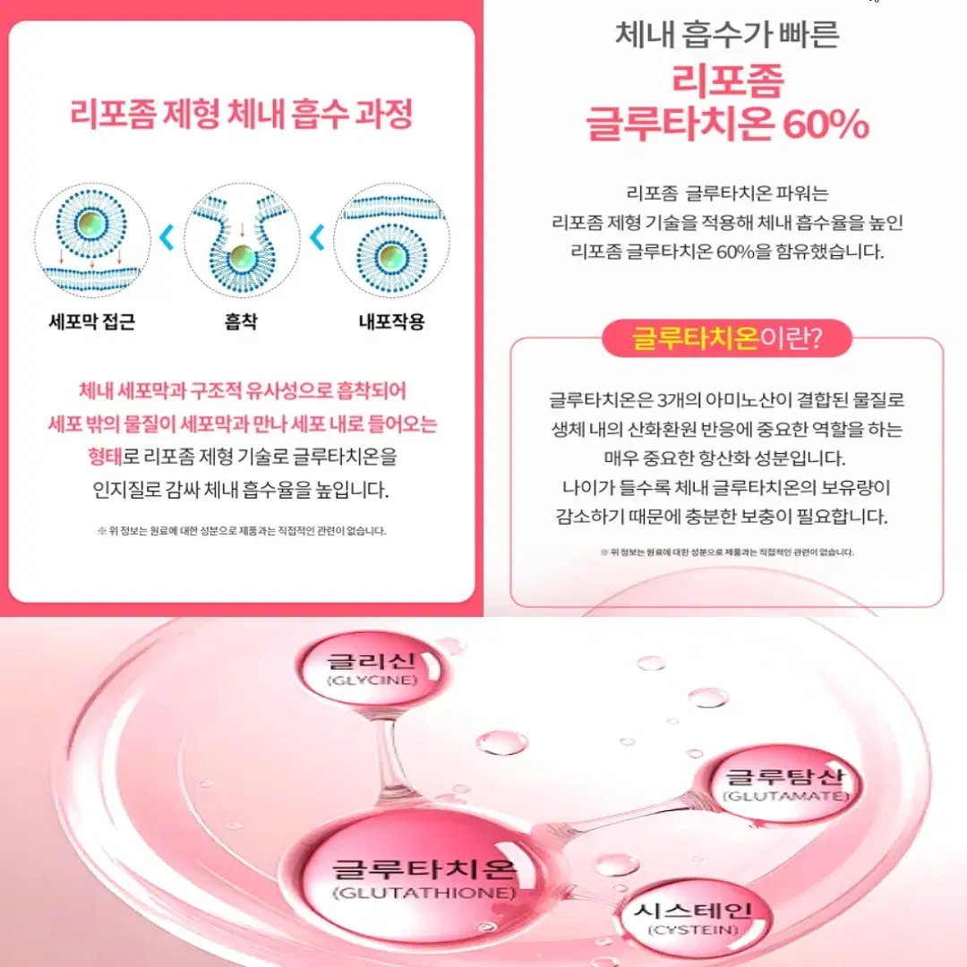 [6개월]리포좀 글루타치온 파워 화이트 600mg 대용량 180정