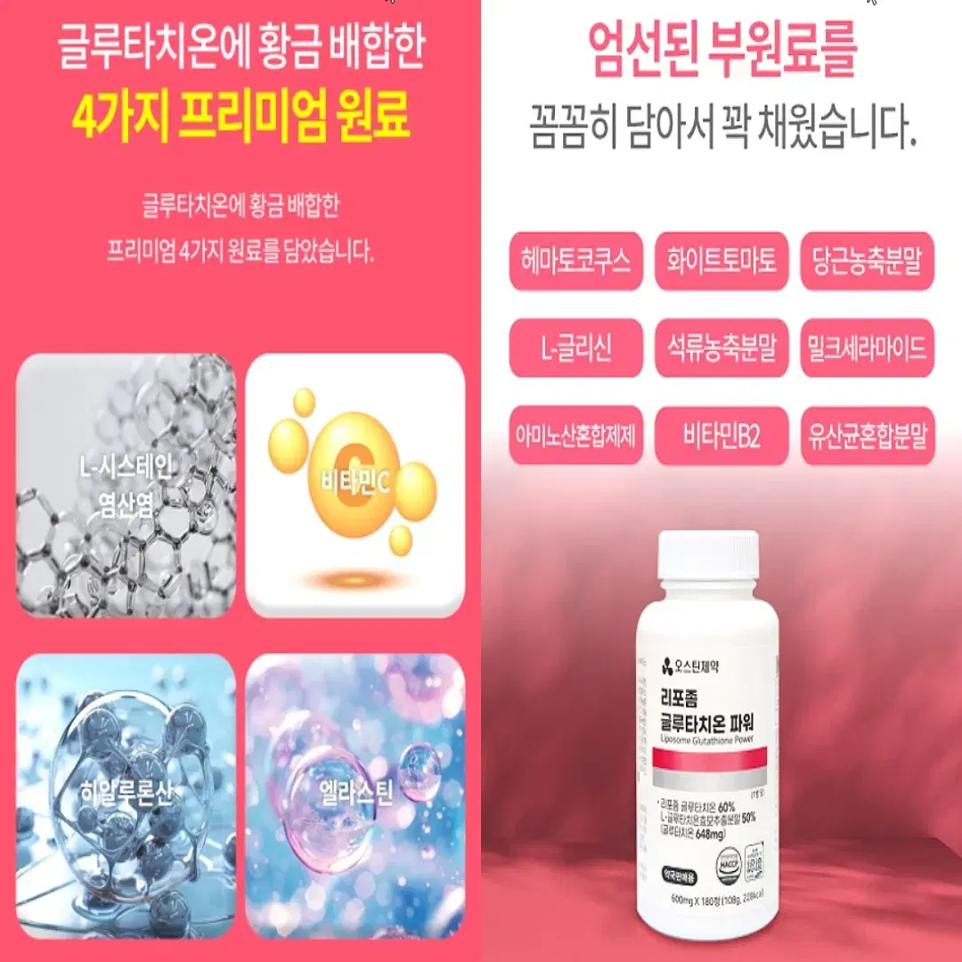 [6개월]리포좀 글루타치온 파워 화이트 600mg 대용량 180정