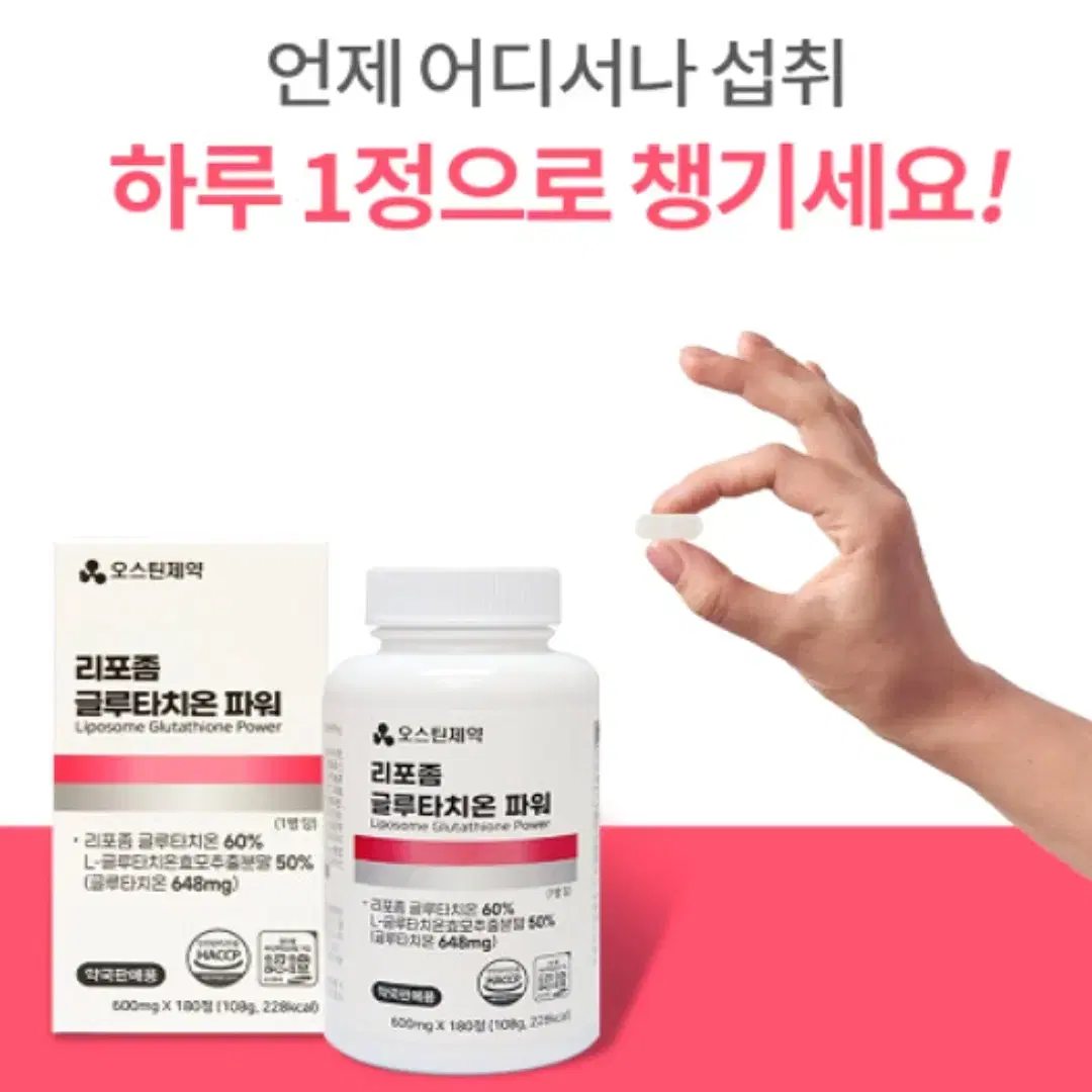 [6개월]리포좀 글루타치온 파워 화이트 600mg 대용량 180정