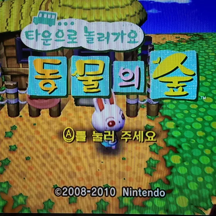 닌텐도 위 wii 완전 세팅 will