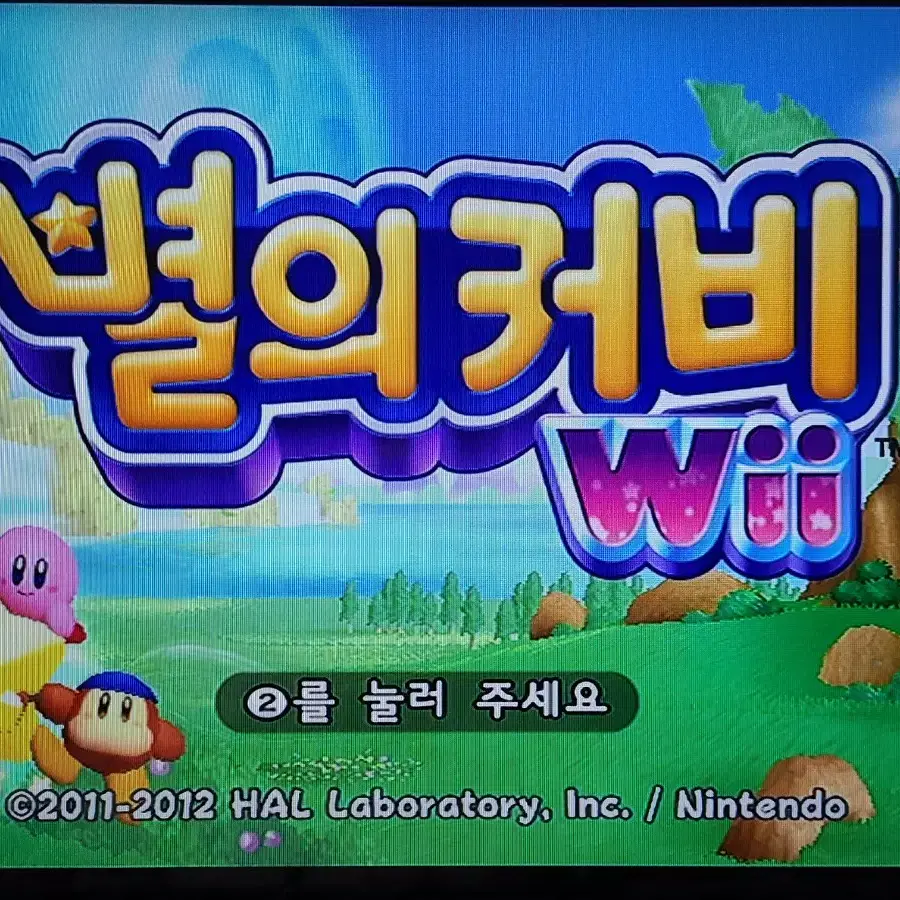 닌텐도 위 wii 완전 세팅 will