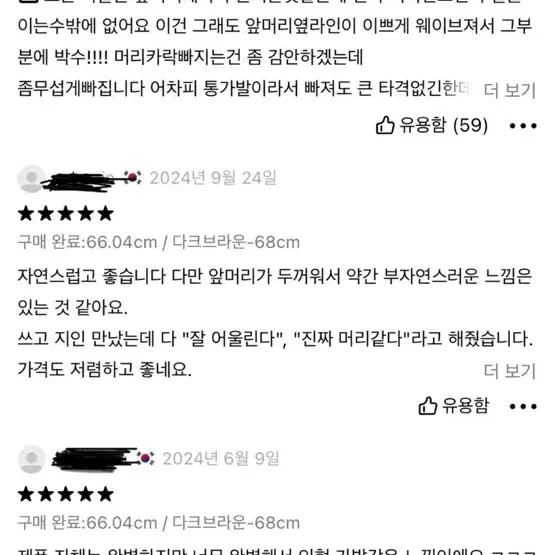 테무 가발