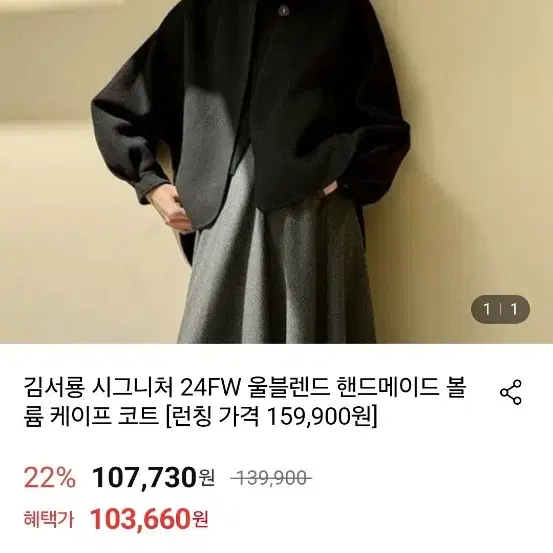 김서룡 시그니처 24FW 울블렌드 핸드메이드 볼륨 케이프 코트