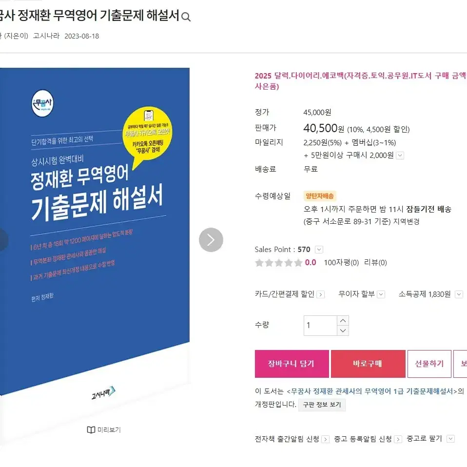 무역영어 책 판매