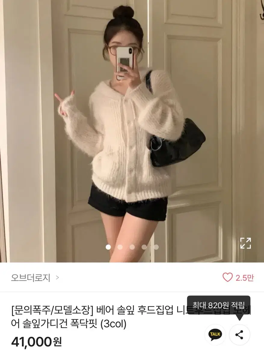 오브더로지 베어 솔잎 후드집업 니트후드집업