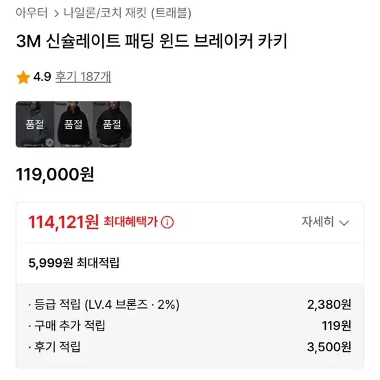 3M 신슐레이트 패딩 윈드 브레이커 카키