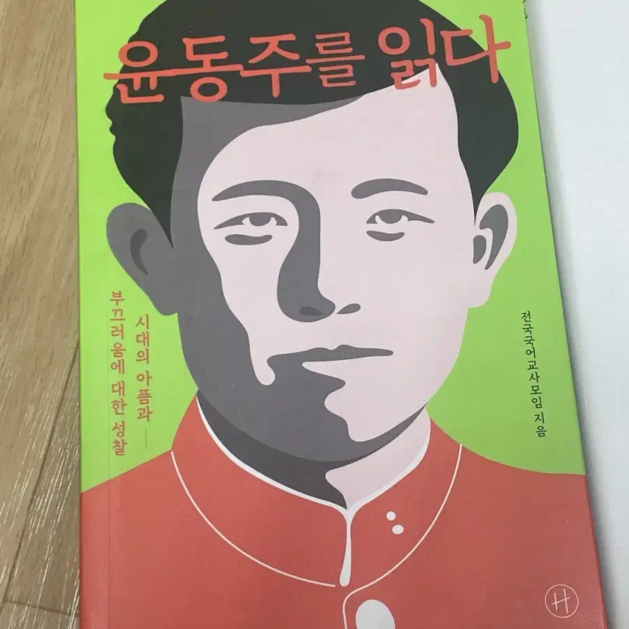 윤동주에 대한 책 팔아용