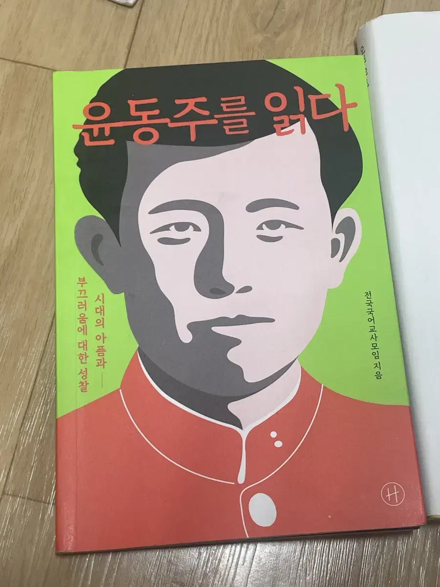 윤동주에 대한 책 팔아용