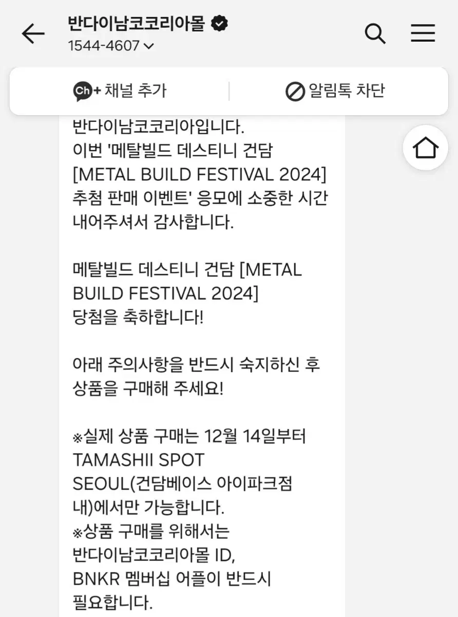 2024 메탈빌드 데스티니 건담