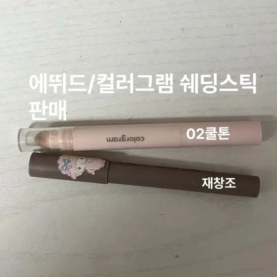 쿨톤쉐딩 컬러그램 입체 창조 쉐딩스틱 에뛰드 재창조 메이커