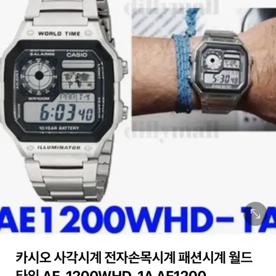 카시오 시계 AE-1200WHD-1A 월드타임 사각 디지털 전자식 시계