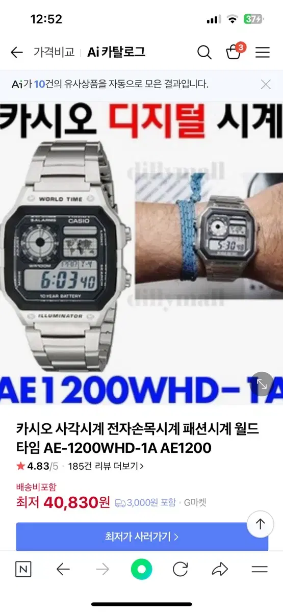 카시오 시계 AE-1200WHD-1A 월드타임 사각 디지털 전자식 시계